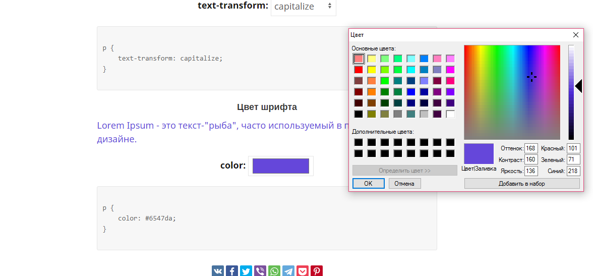 Шпаргалка CSS для управления шрифтом и текстом